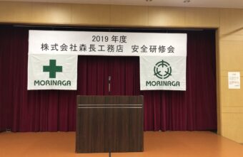 2019年度　安全研修会