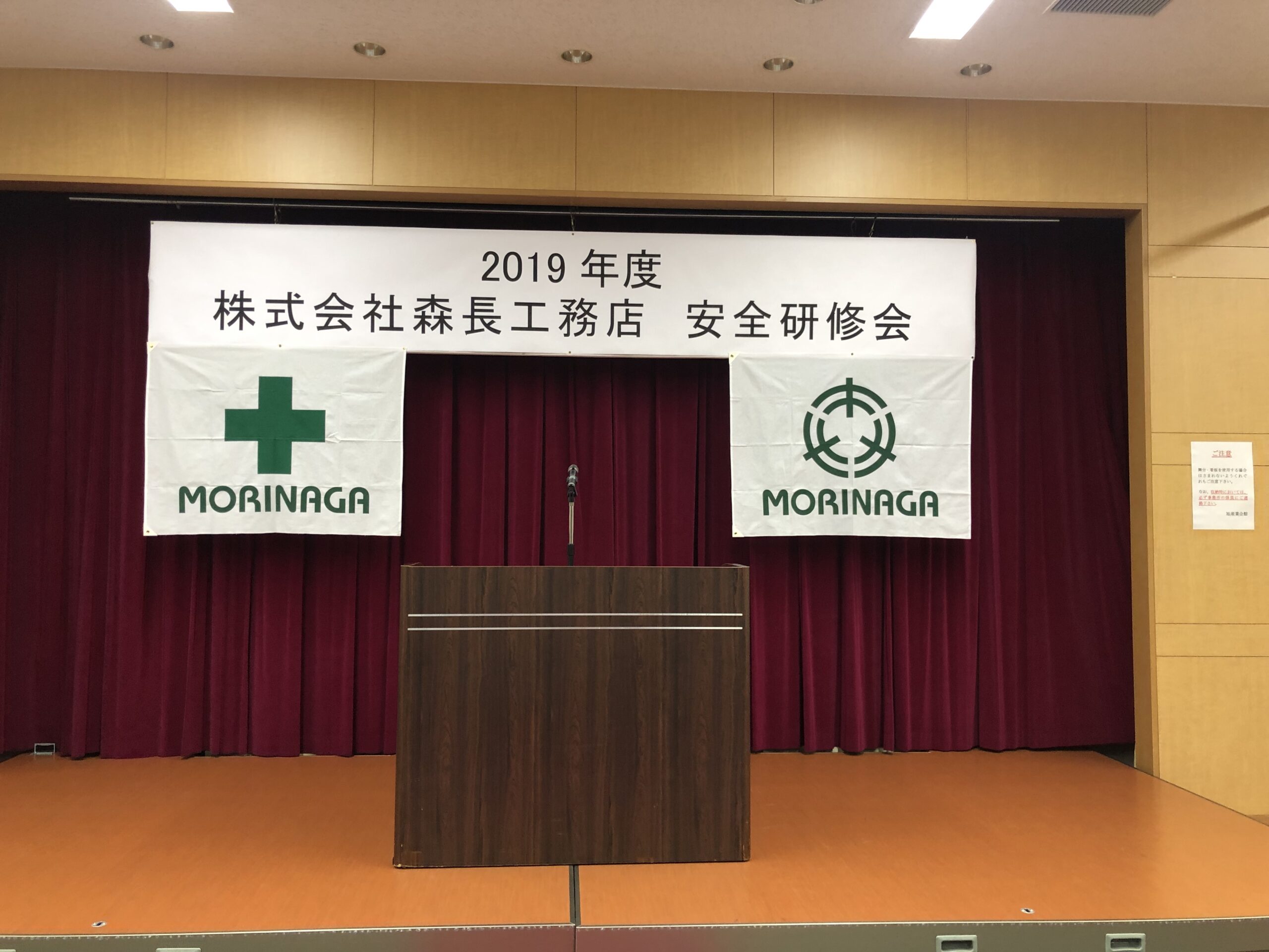 2019年度　安全研修会