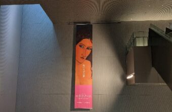 中之島美術館　「モディリアーニ展」